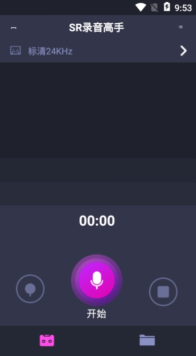 SR录音高手 SR录音高手
