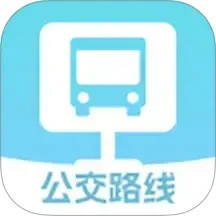 精准公交路线规划