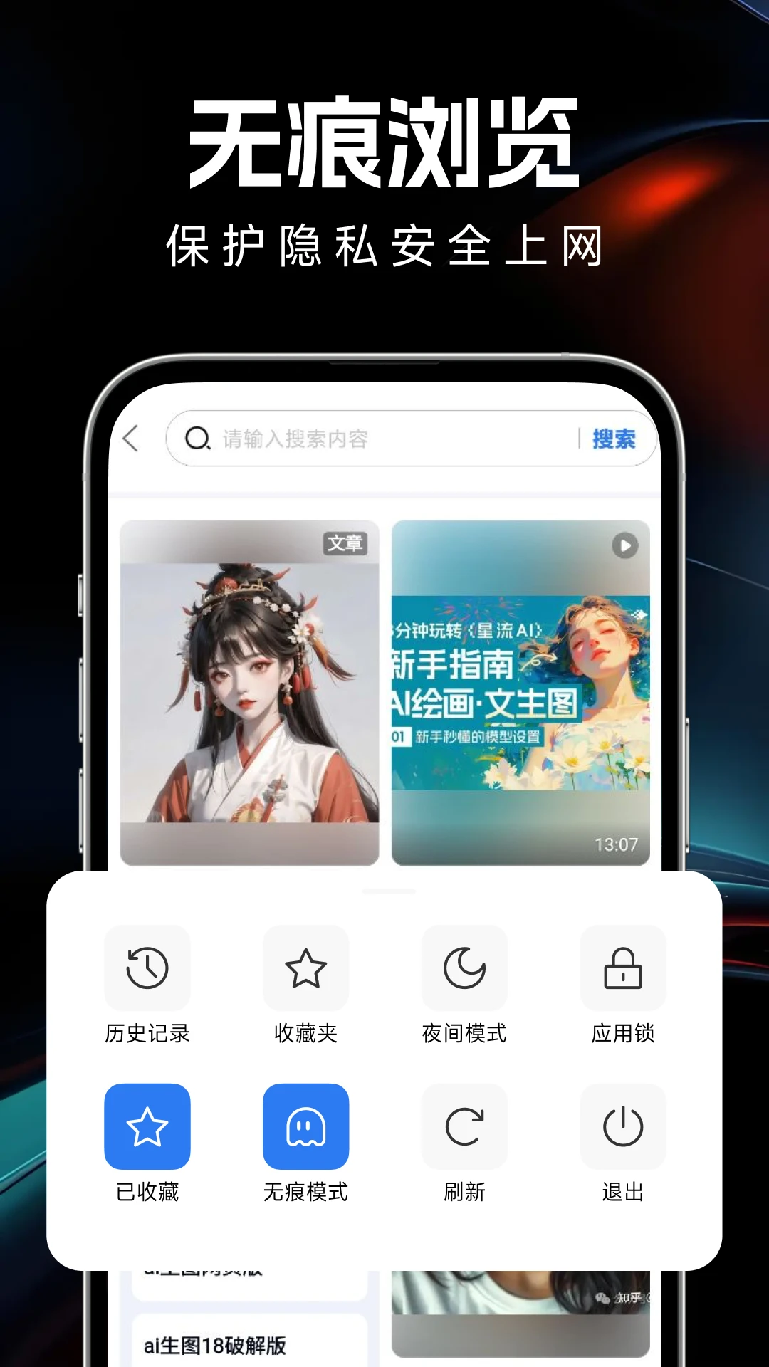 免费私密浏览器