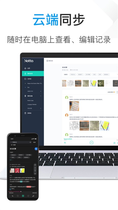 notta录音转文字助手 官方安卓版v6.30.7.0 notta录音转文字助手 官方安卓版v6.30.7.0