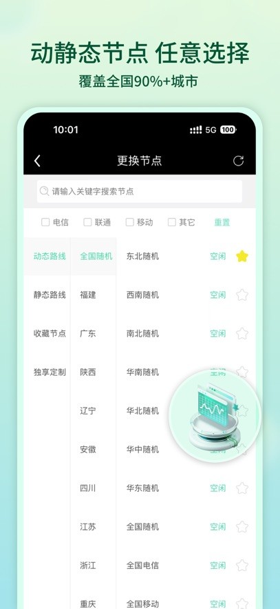 花生代理app官方正版