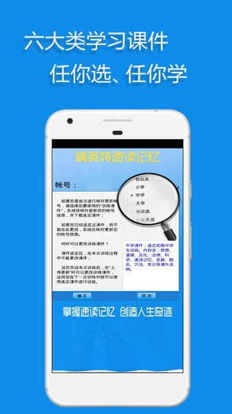 精英特速读记忆APP