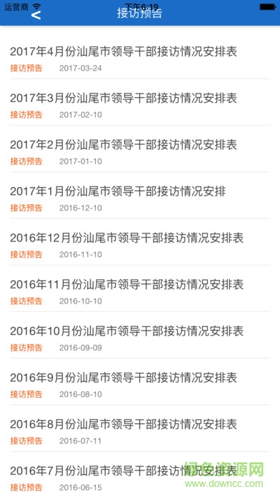 汕尾信访 汕尾信访