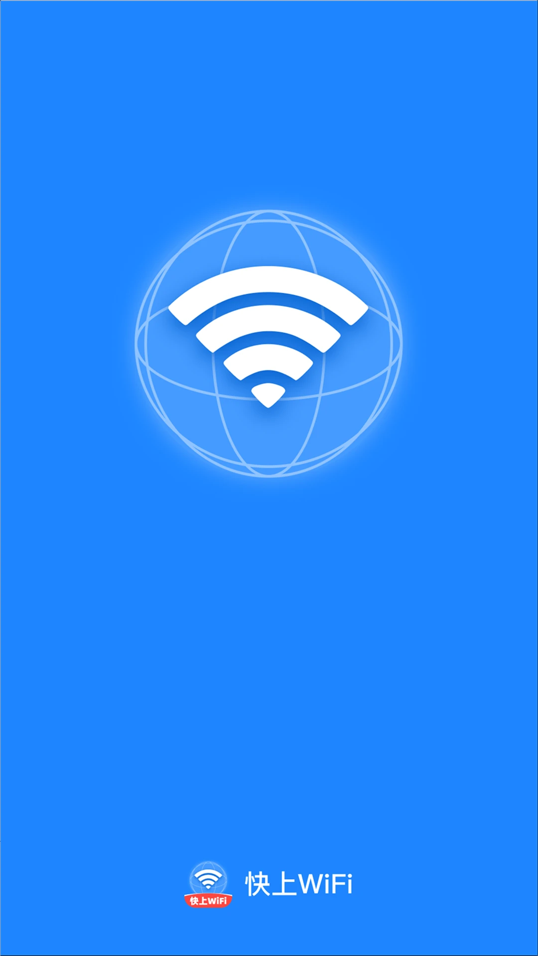 快上WiFi