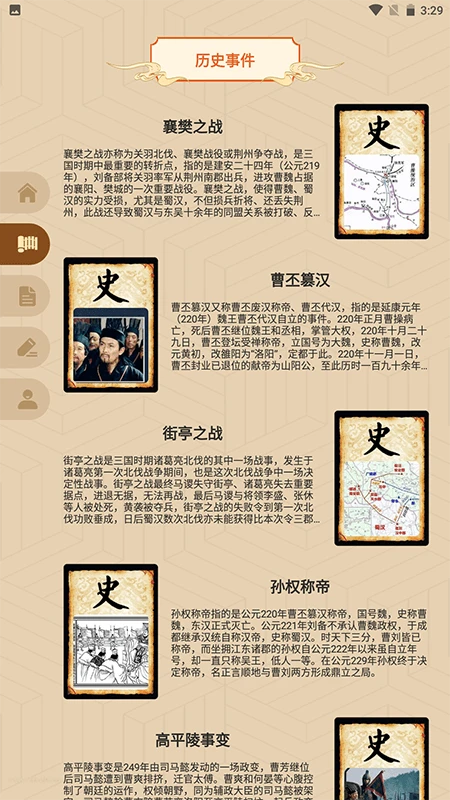 小小三国本