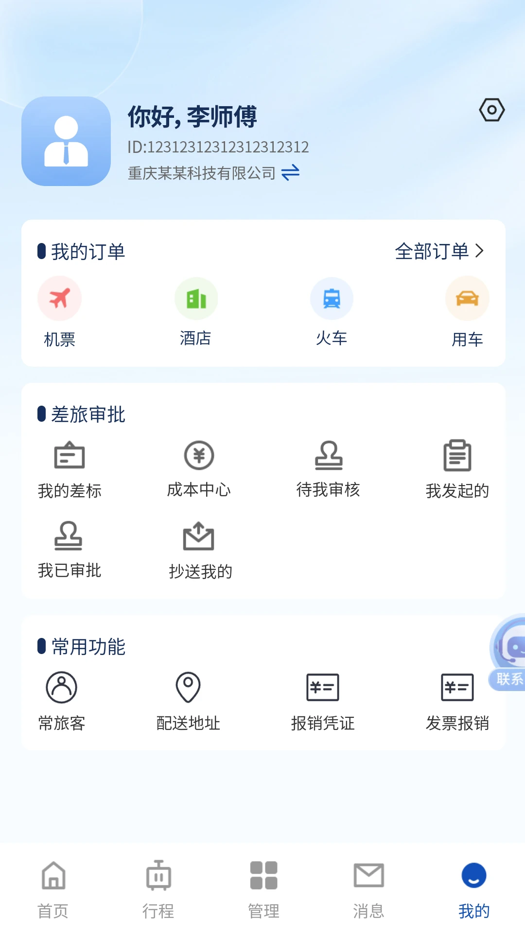 途客商旅