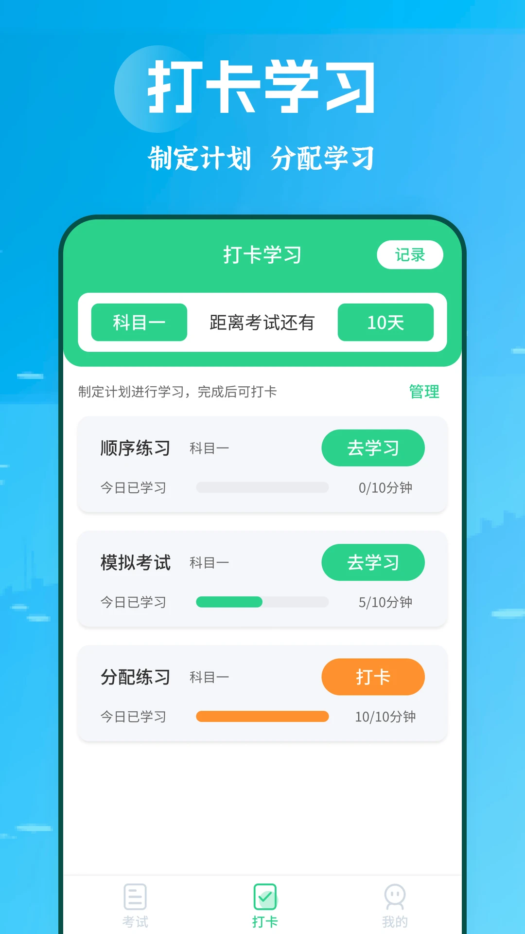 摩托车驾考学堂