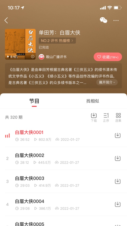 蜻蜓FM收音机iPad客户端