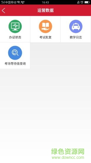 深港教练端 深港教练端