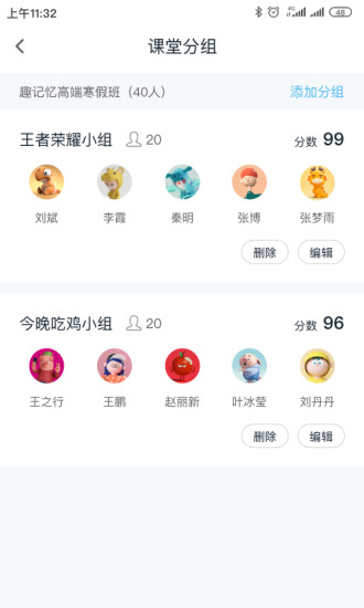 趣记忆教师端