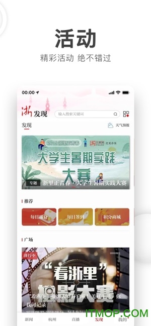 浙江新闻客户端ios版