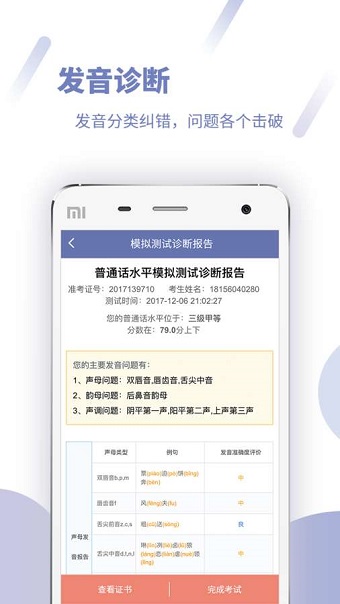 畅言普通话苹果手机版