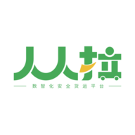 人人拉网络货运平台司机端