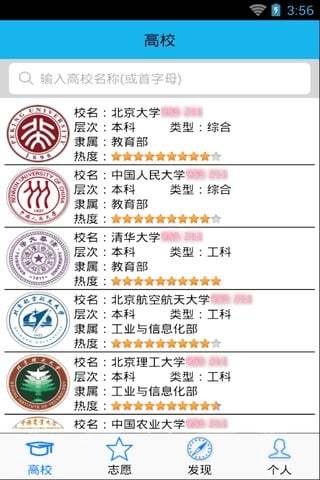 志愿助手 志愿助手