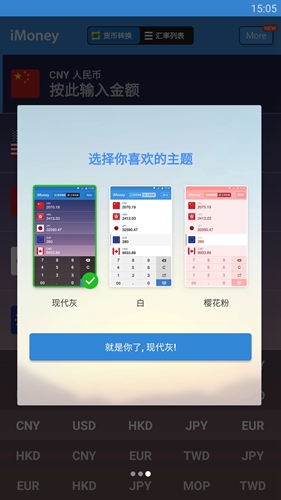 iMoney 安卓版v0.2.10