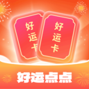 好运点点赚
