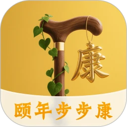 颐年步步康