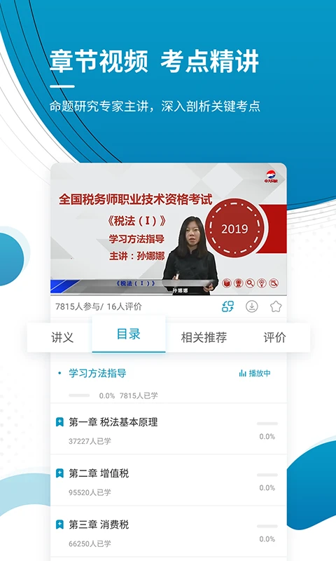 注册税务师优题库