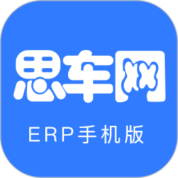 思车网ERP