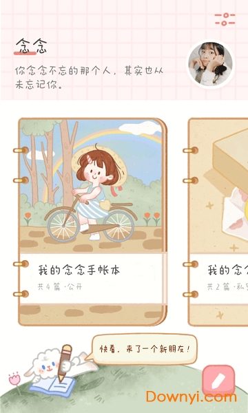 念念手帐软件 念念手帐软件