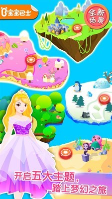 我的装扮小公主 我的装扮小公主