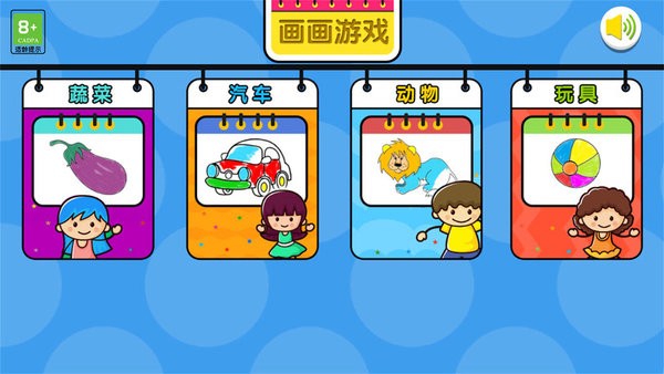 儿童游戏画画大全