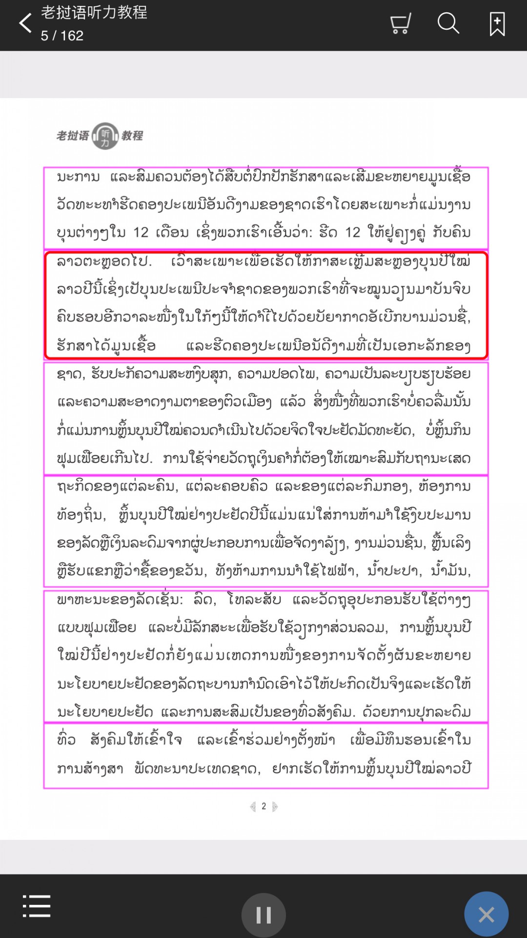 老挝语听力教程