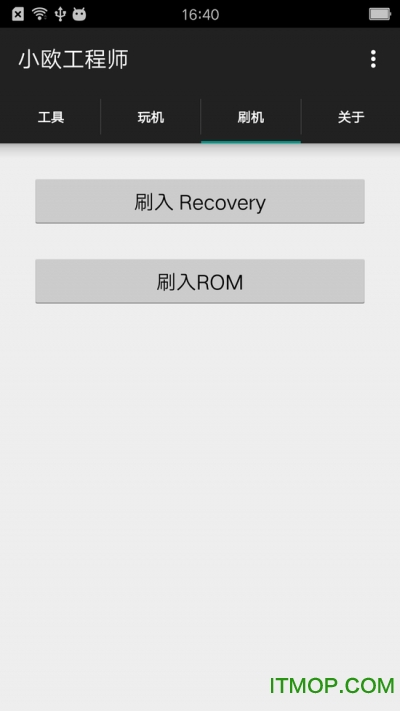 小欧工程师oppo专用root工具