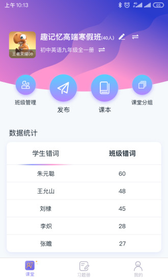 趣记忆教师端