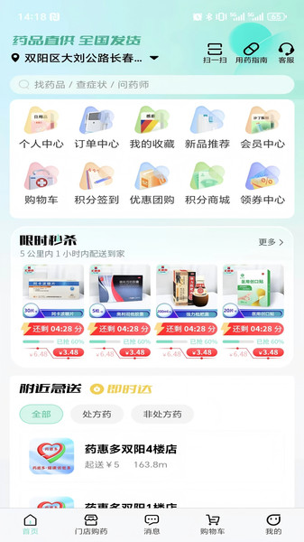 药惠多无人药房