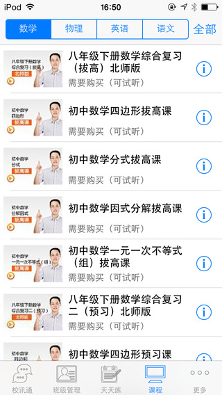 河南校讯通iphone版