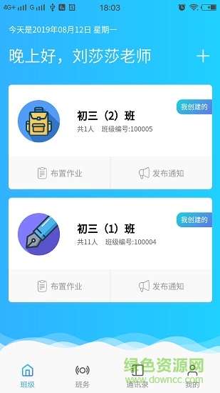 家校慧通教师版 家校慧通教师版