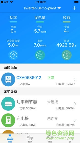 smten光伏电站监控app