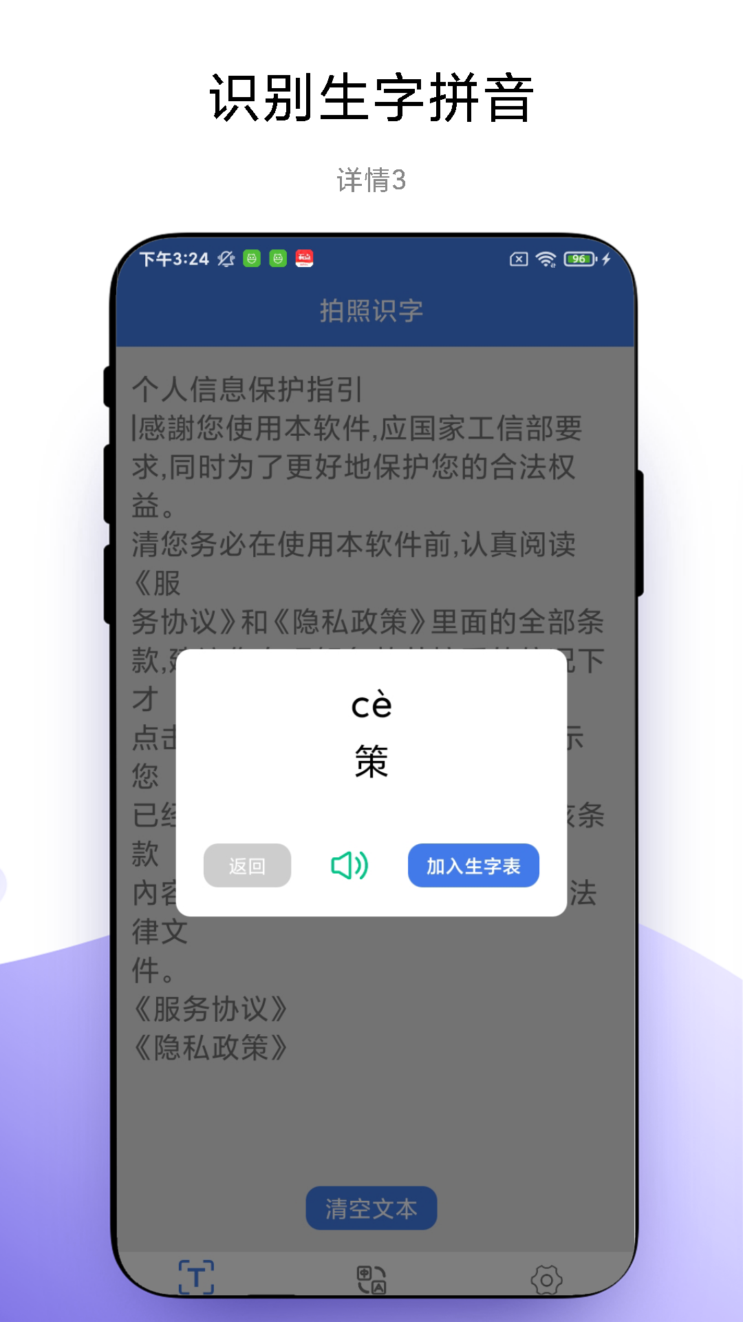 拍照识字
