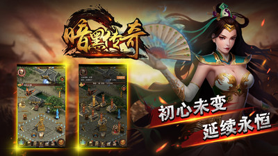 暗黑传奇 暗黑传奇