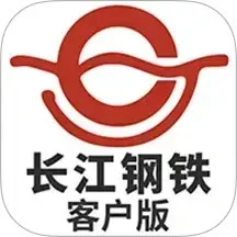 长江钢铁(客户版)