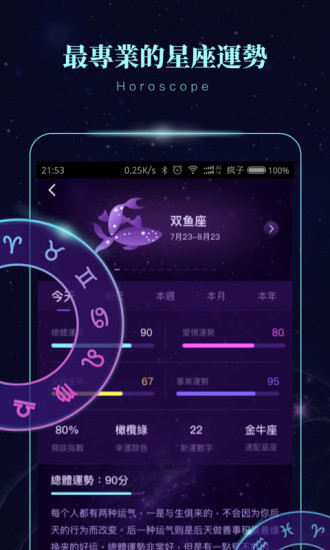 星象密码 星象密码