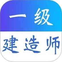 一级建造师易题库