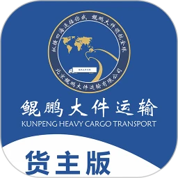 鲲鹏大件货主