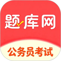 公务员省考