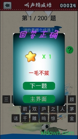 听声猜成语 听声猜成语