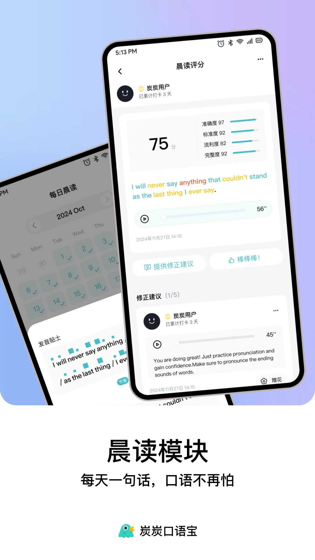 炭炭口语宝 炭炭口语宝