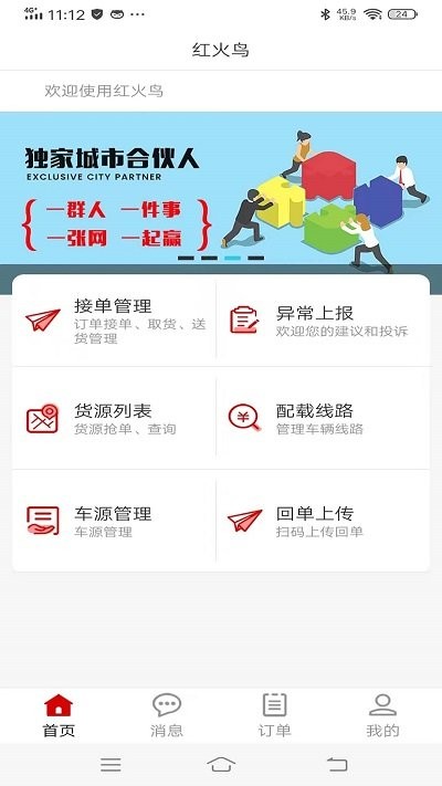 红火鸟司机 红火鸟司机