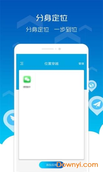 360位置穿越独立版