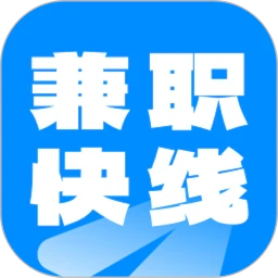 兼职快线