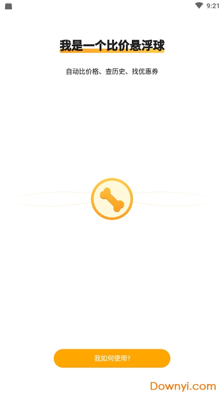 比价狗手机版 比价狗手机版