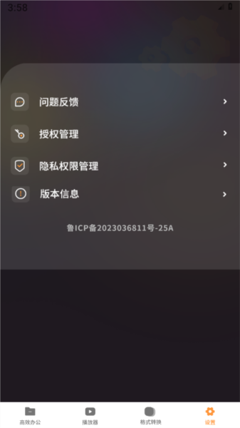 语音笔记本 安卓版v4.3.4
