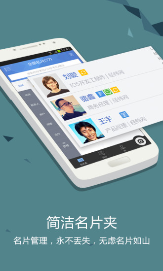 经纬名片通iPhone版 经纬名片通iPhone版