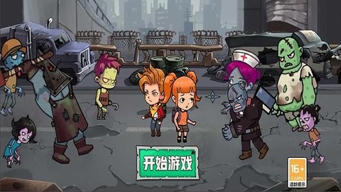 末日生存挑战 末日生存挑战