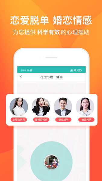 橙橙心理 安卓版v8.5.1.7 橙橙心理 安卓版v8.5.1.7